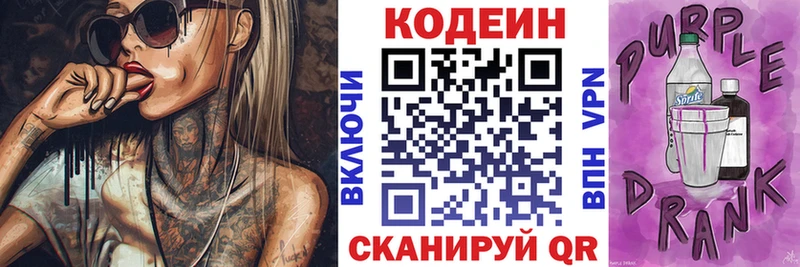 Codein Purple Drank  Купить где  Вичуга 